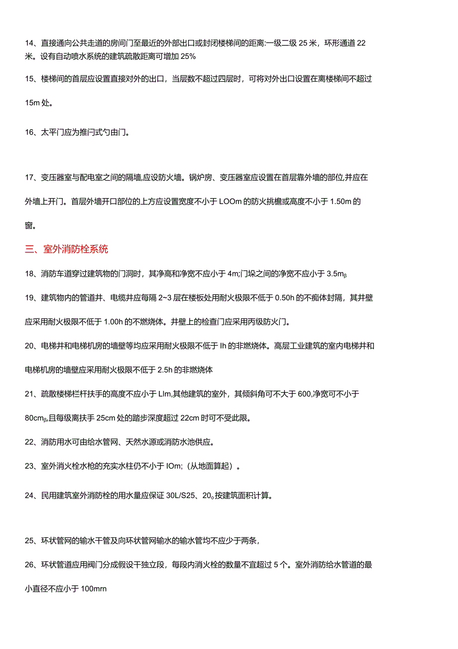 消防工程技术人员必须掌握的100条知识点.docx_第2页