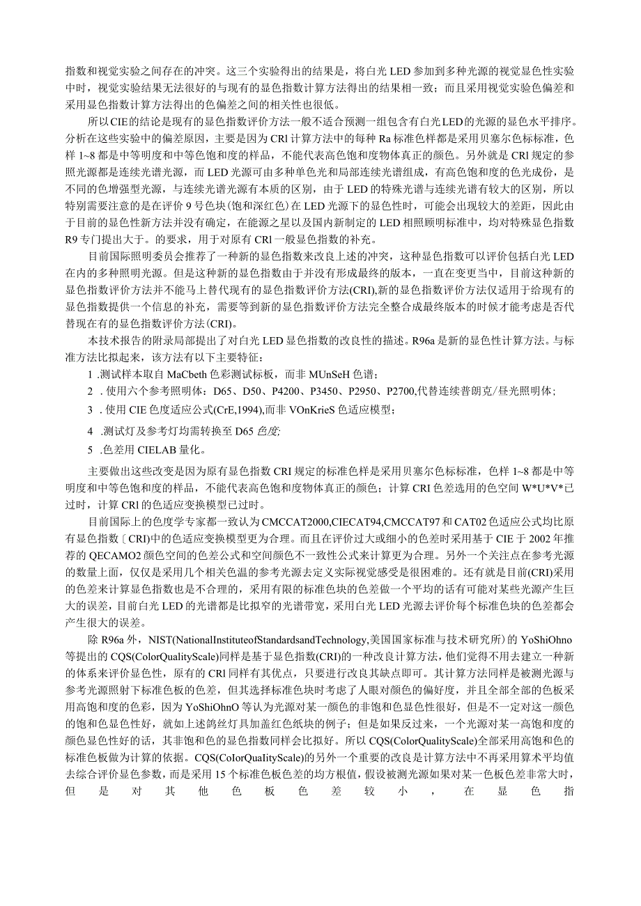 普通照明用LED显色性评价.docx_第2页