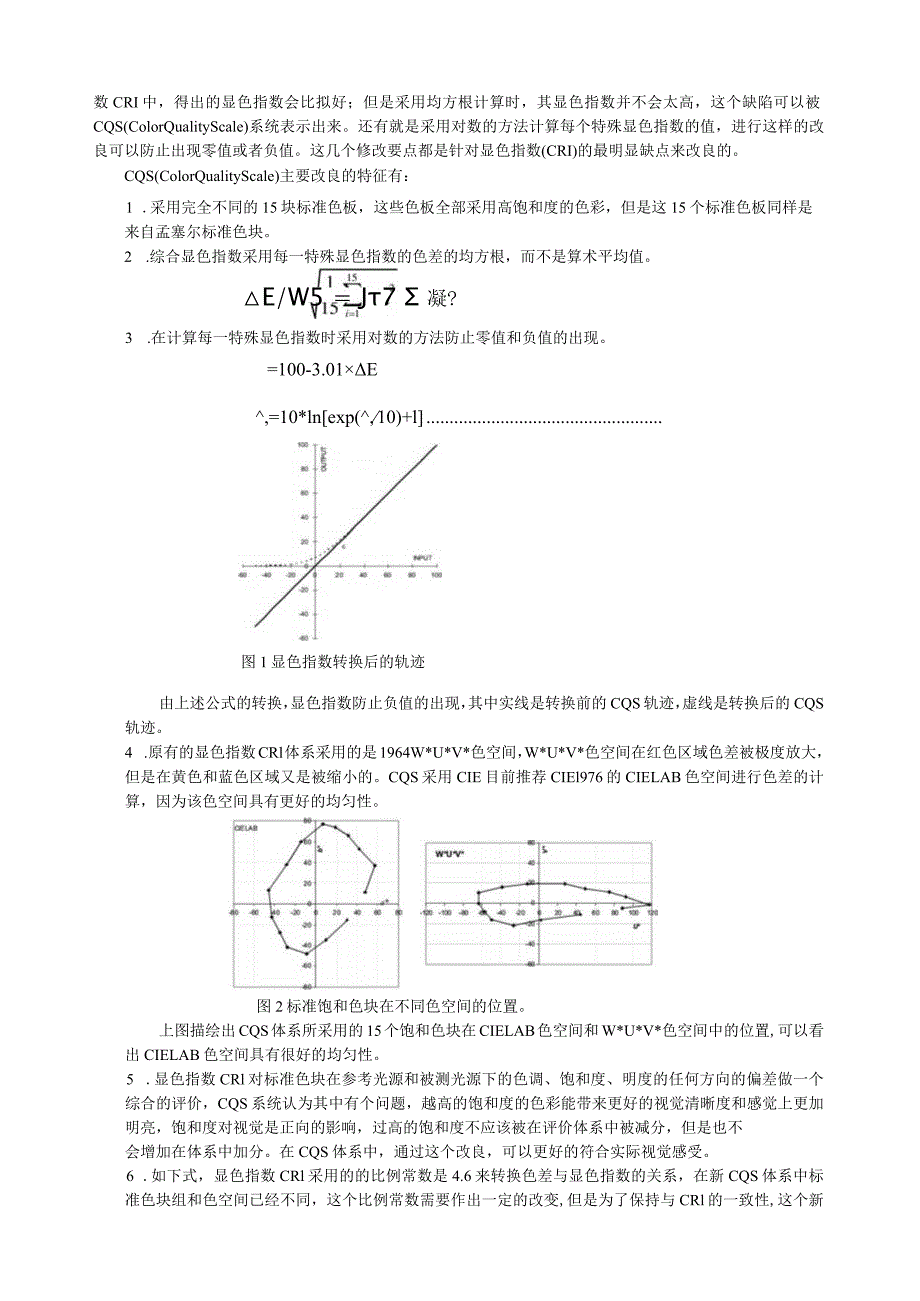 普通照明用LED显色性评价.docx_第3页