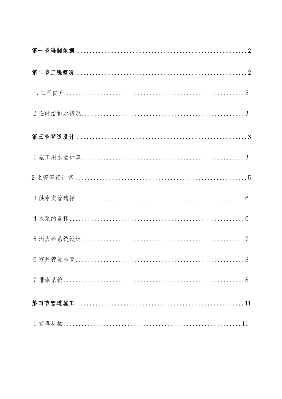 施工现场临时给排水施工方案.docx_第1页