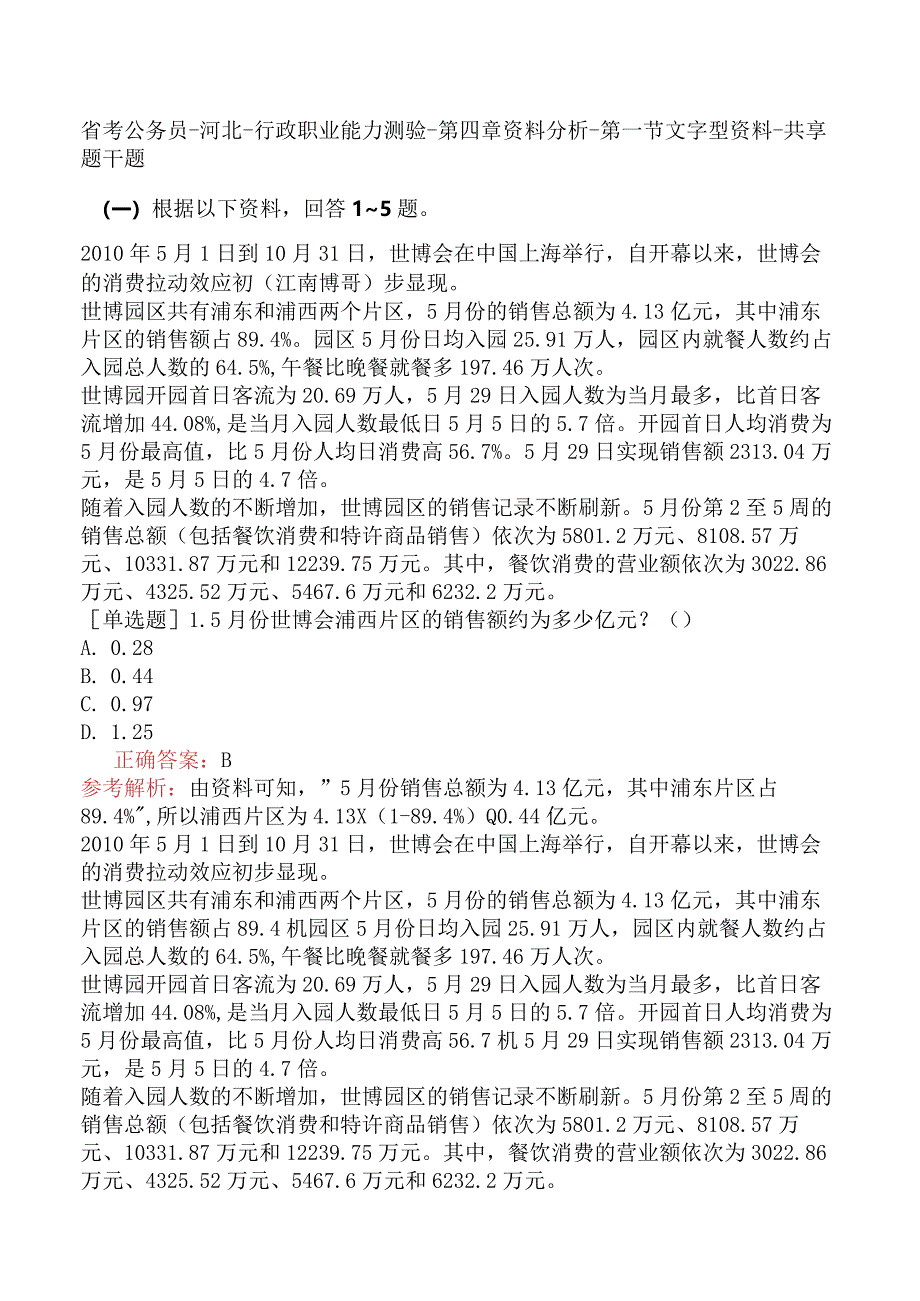 省考公务员-河北-行政职业能力测验-第四章资料分析-第一节文字型资料-.docx_第1页