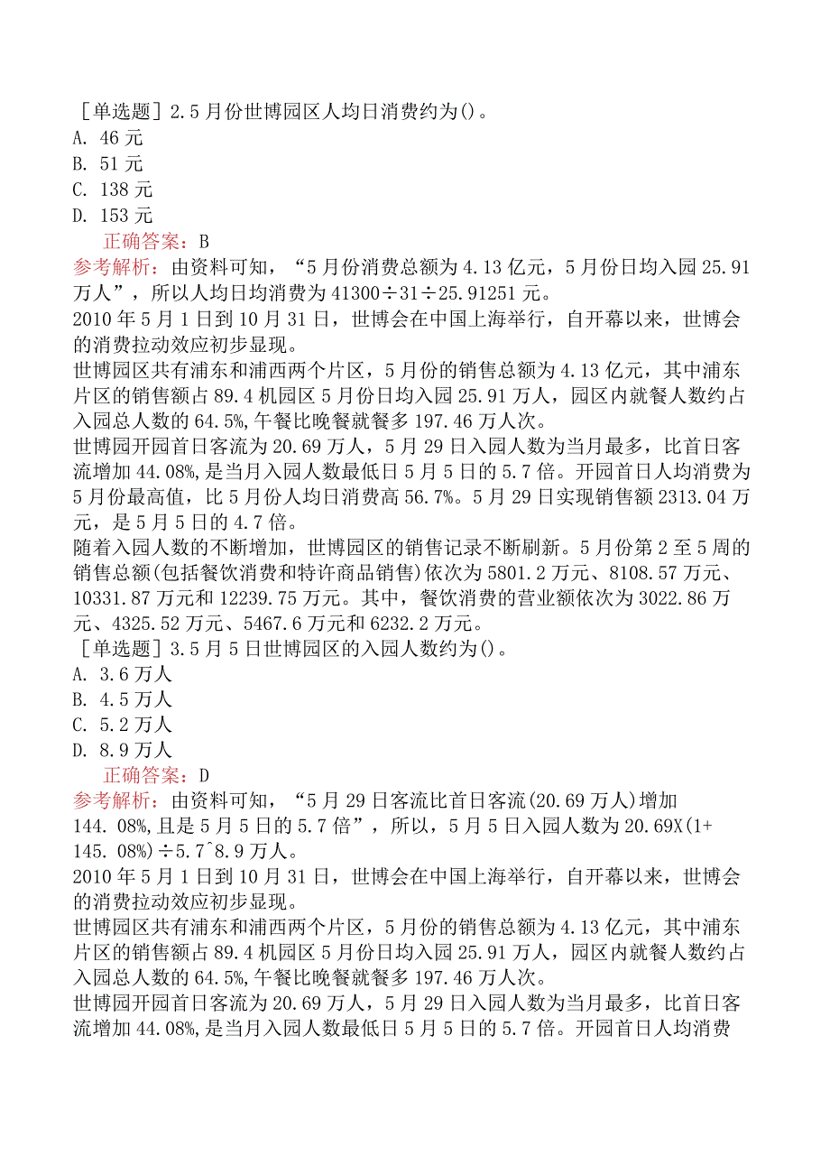 省考公务员-河北-行政职业能力测验-第四章资料分析-第一节文字型资料-.docx_第2页