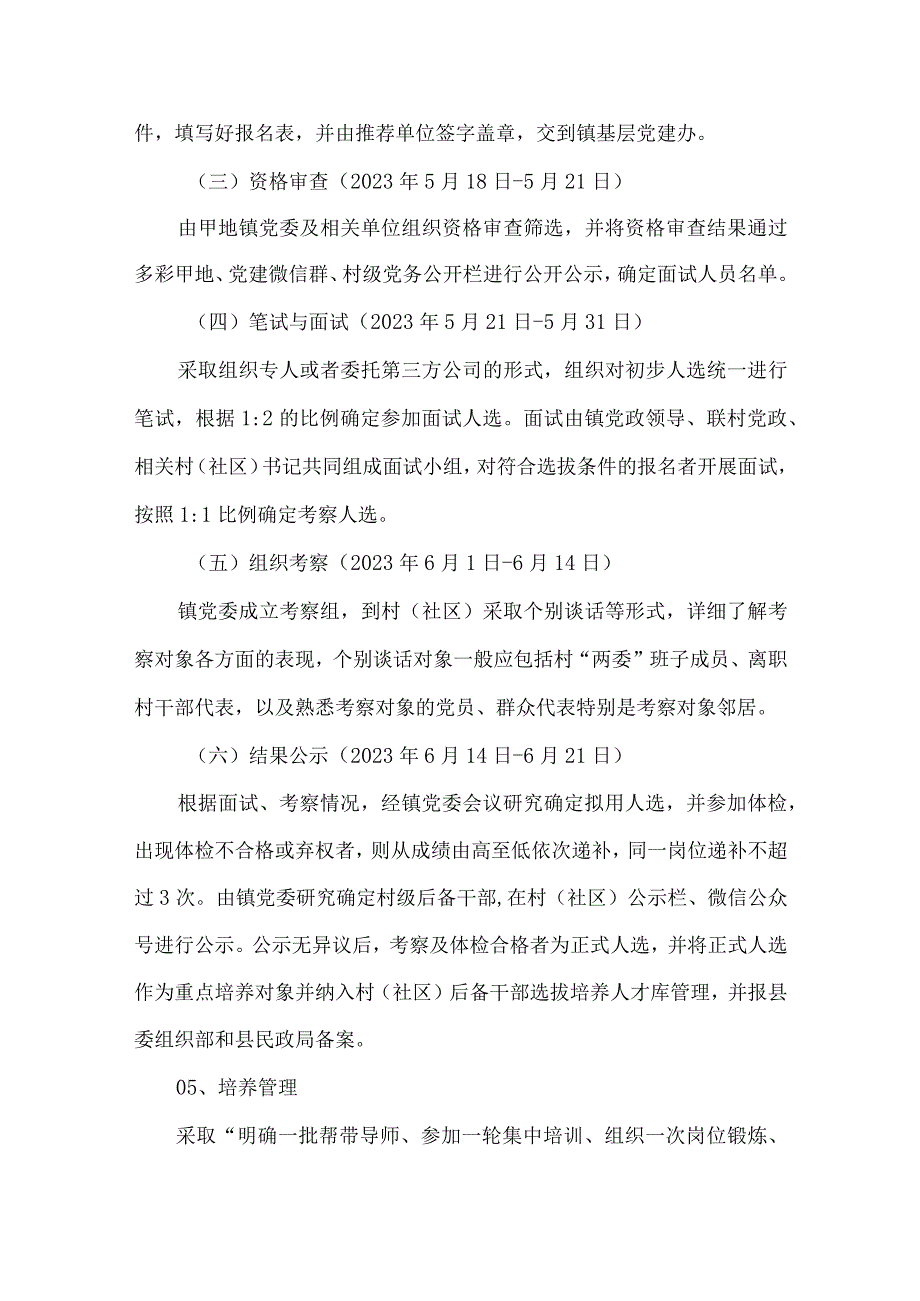 镇村级后备干部选拔培养管理实施方案.docx_第3页