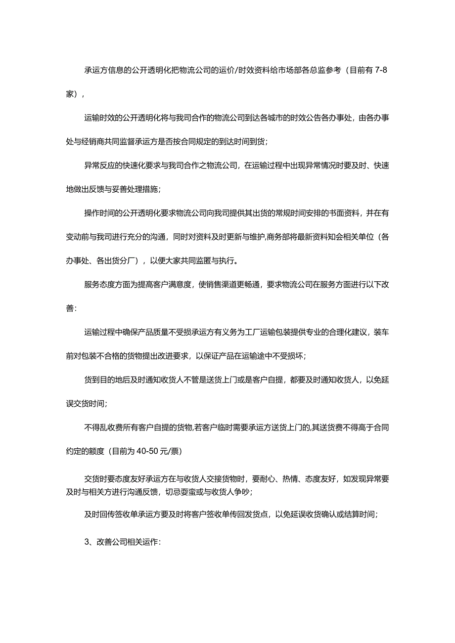 道路整改方案.docx_第2页