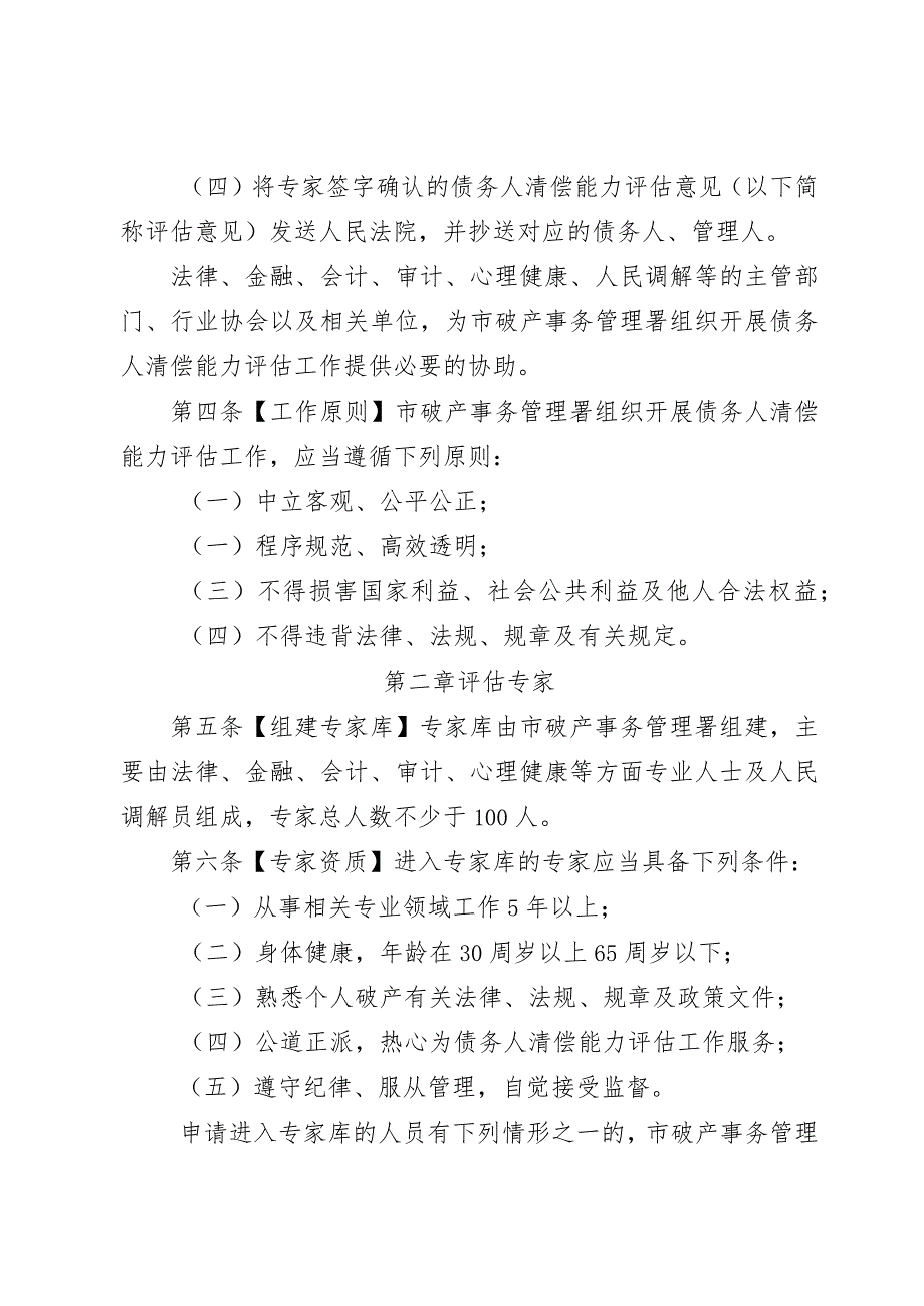 深圳市个人破产债务人清偿能力评估试行办法（征求意见稿）.docx_第2页