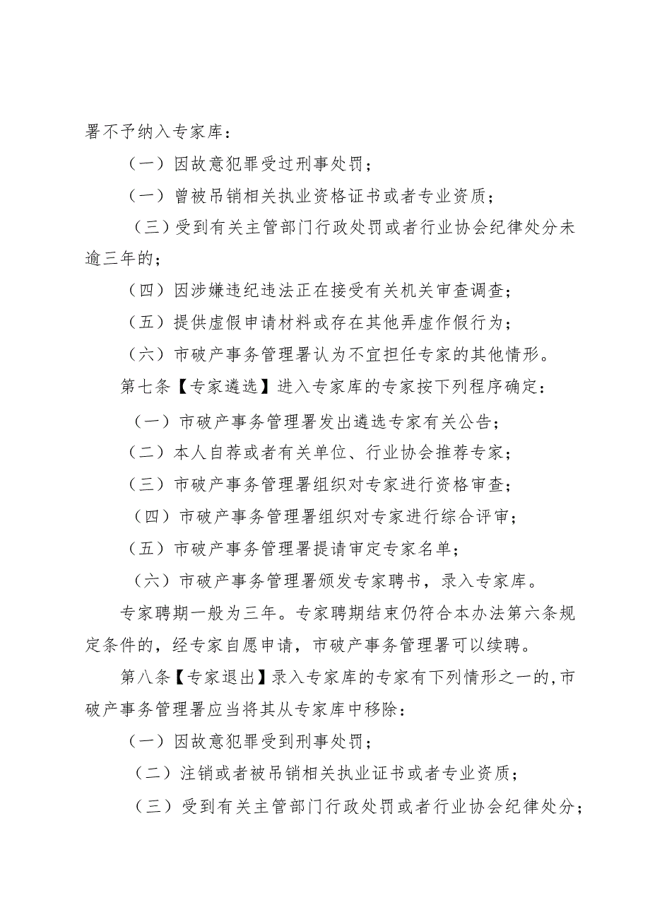 深圳市个人破产债务人清偿能力评估试行办法（征求意见稿）.docx_第3页