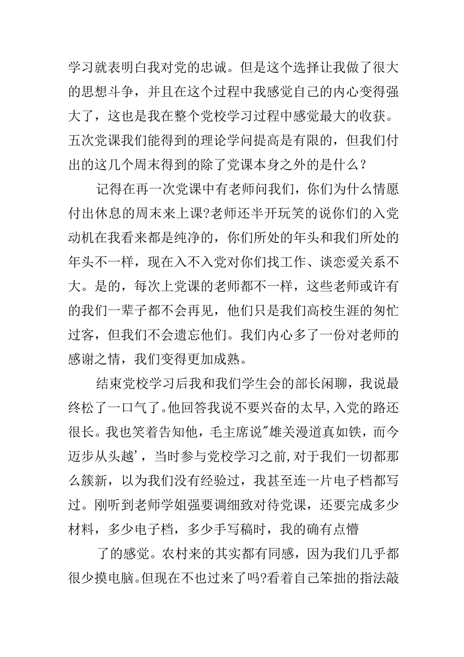 2024大学生党校学习心得.docx_第2页