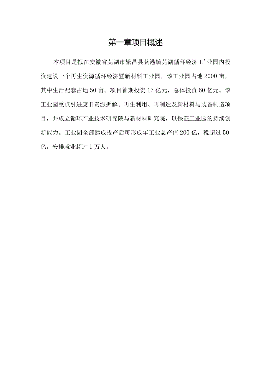 某经济工业园项目建议书.docx_第3页