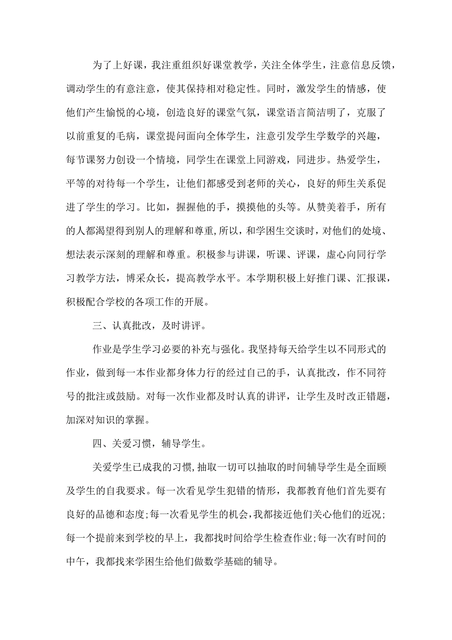 2022年新教师工作总结.docx_第2页