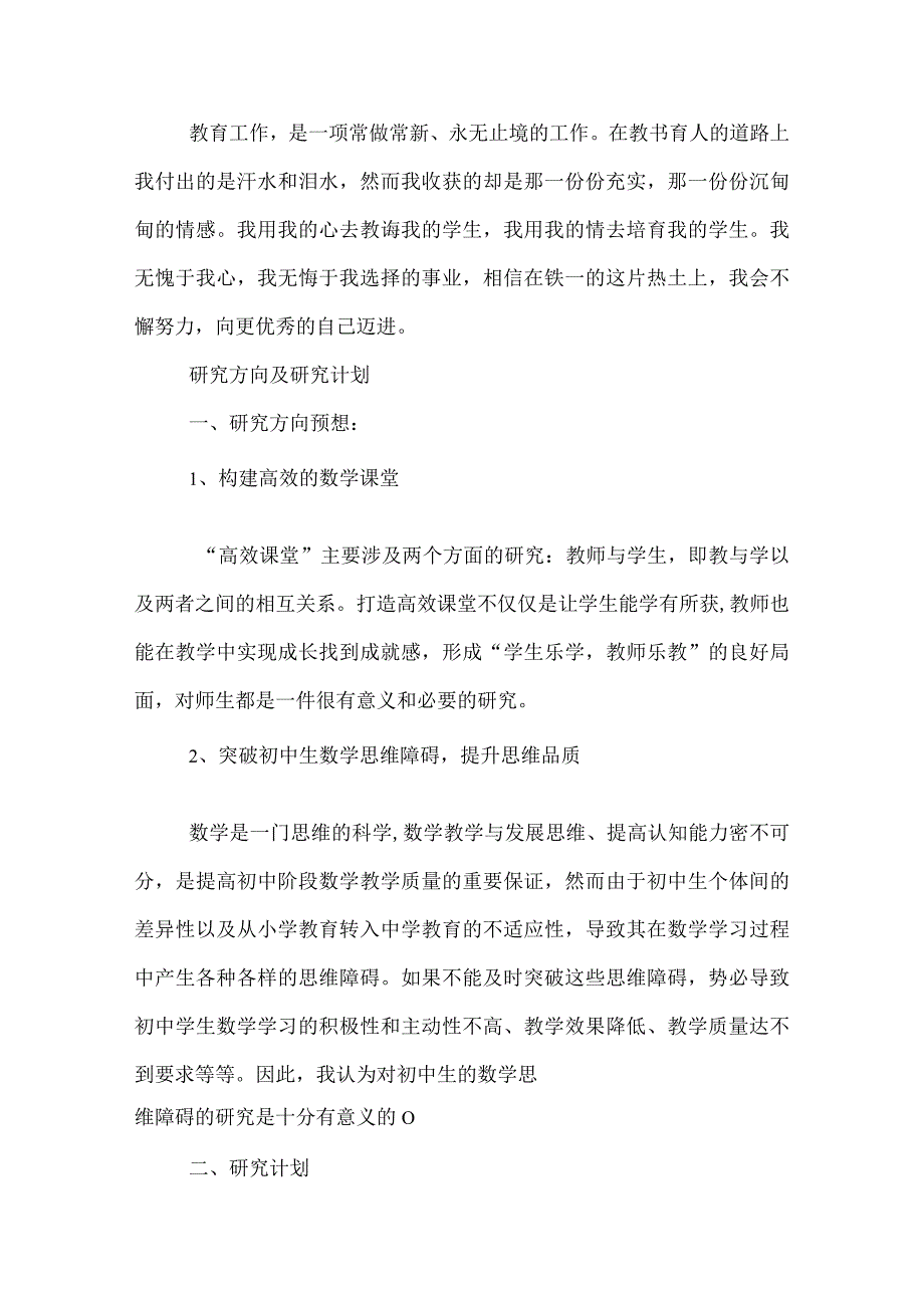 2022年新教师工作总结.docx_第3页