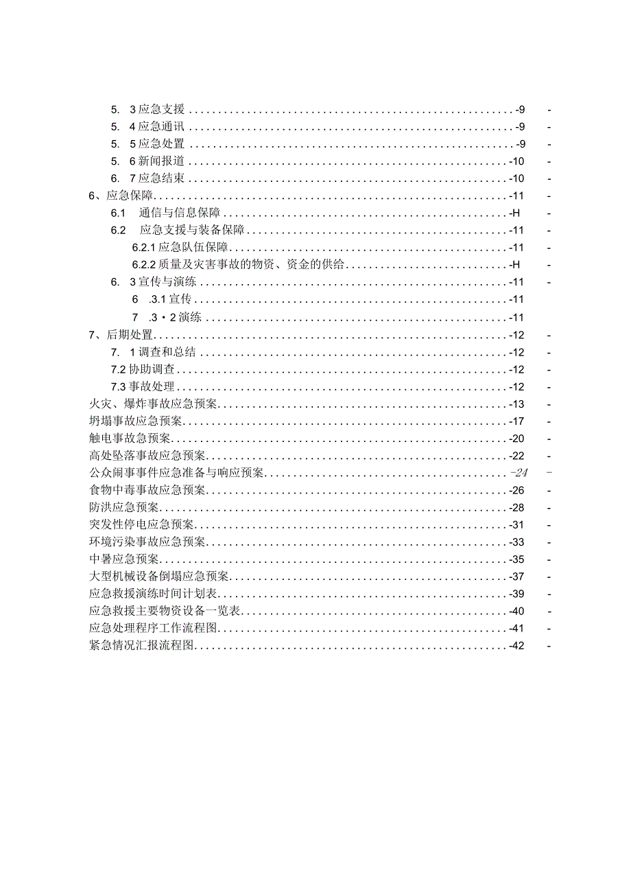 某市轨道交通重大危险源应急救援预案(DOC4210.docx_第2页