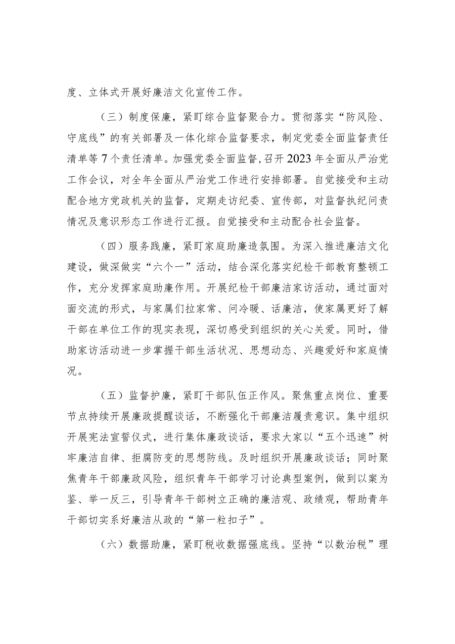 2023年度党委廉洁文化建设工作总结和廉洁文化建设在专题研讨发言.docx_第3页