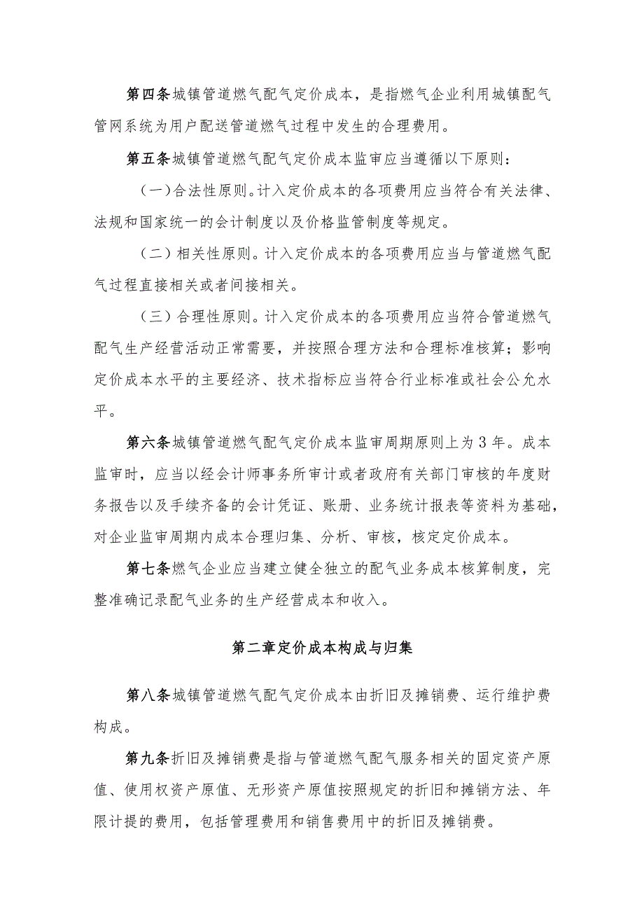 《内蒙古自治区城镇管道燃气配气定价成本监审办法》（修订征.docx_第2页