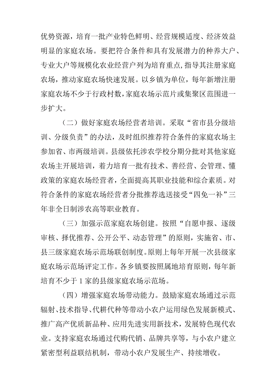 关于新时代家庭农场示范县创建工作实施方案.docx_第2页