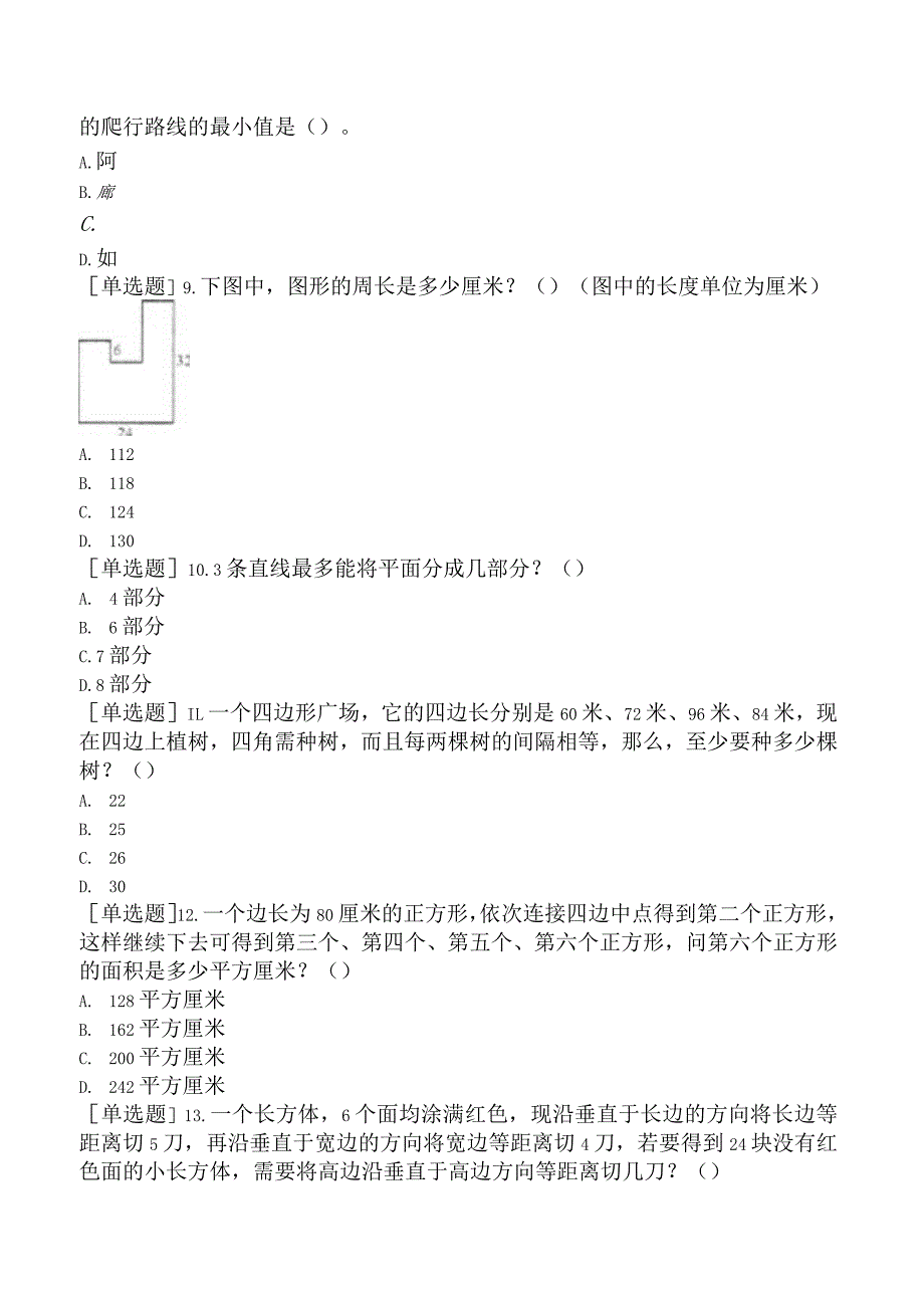 省考公务员-贵州-行政职业能力测验-第三章数量关系-第二节图形与几何-.docx_第3页