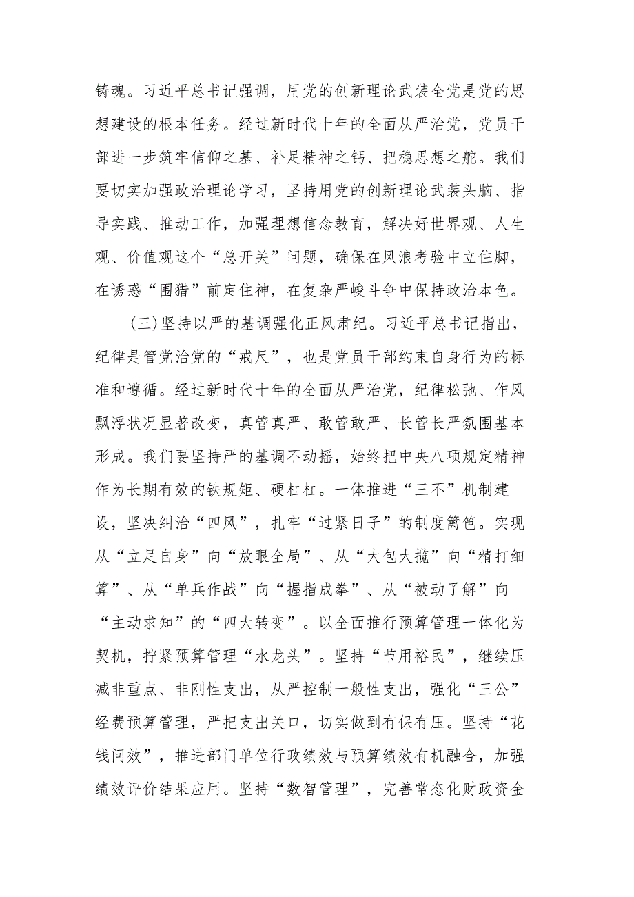 “坚持党要管党加强自身建设”集体研讨发言材料(二篇).docx_第2页