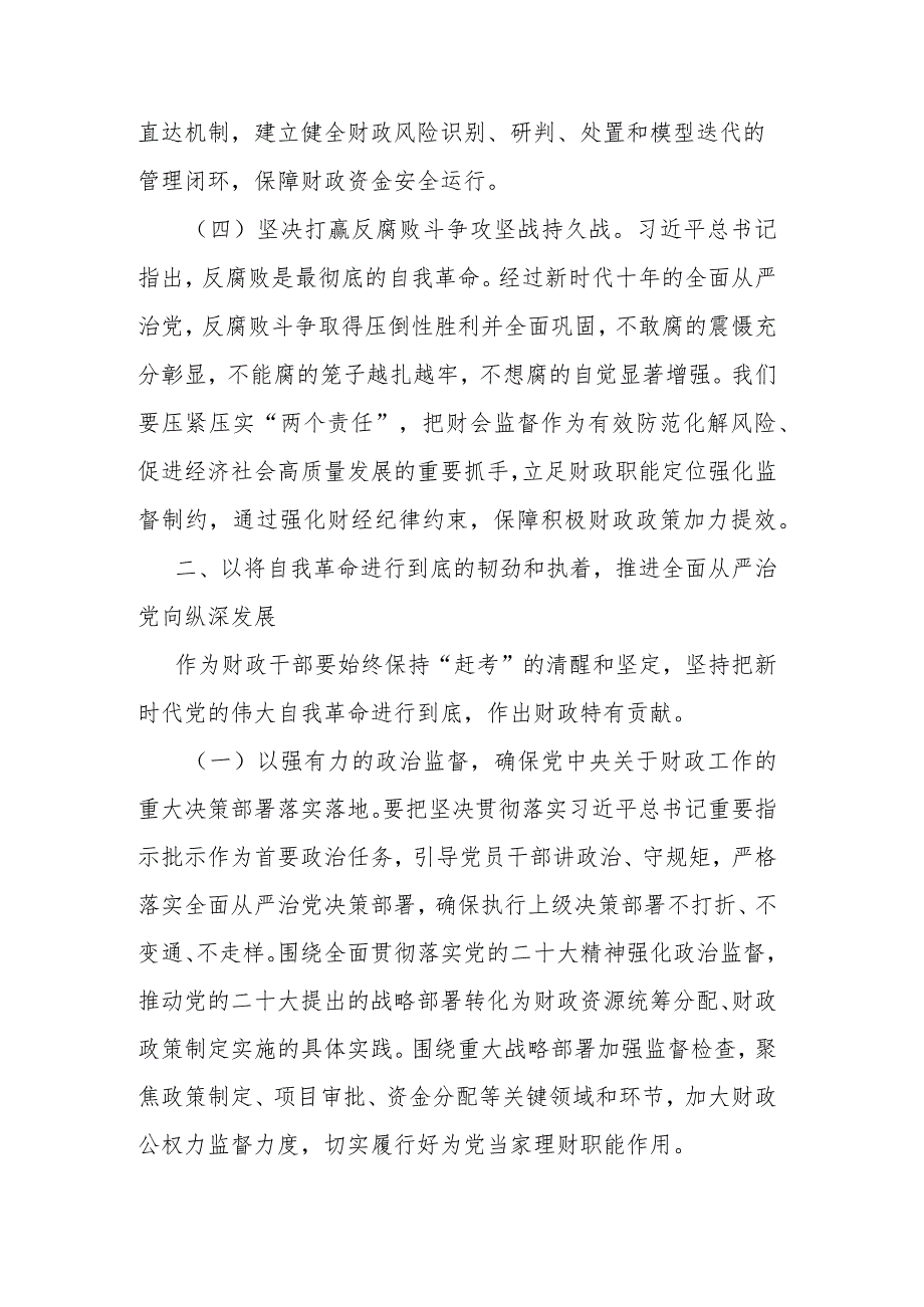 “坚持党要管党加强自身建设”集体研讨发言材料(二篇).docx_第3页