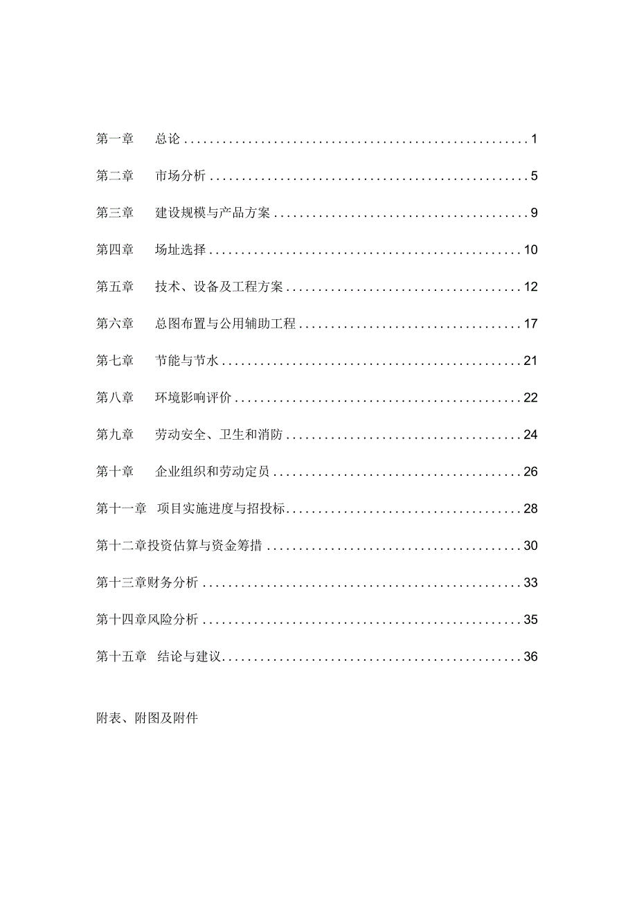 某建设项目可行性研究报告.docx_第2页