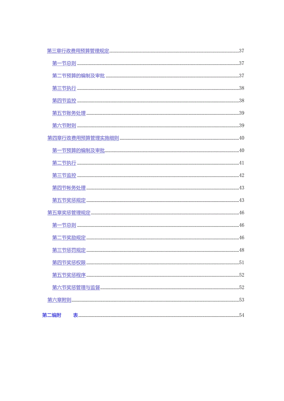 某大型集团公司行政管理制度（DOC57页）.docx_第3页