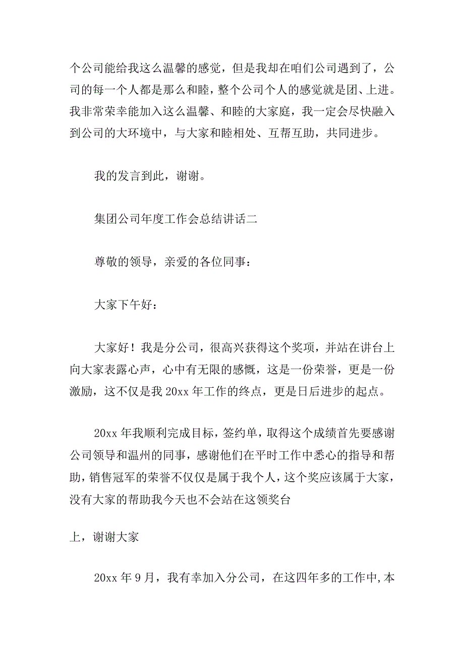 集团公司年度工作会总结讲话范文三篇.docx_第3页