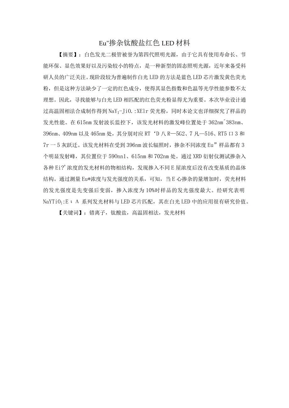 Eu3+掺杂钛酸盐红色LED材料 材料学专业.docx_第1页