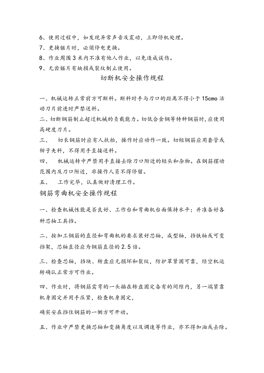 钢筋调直机操作规程完整.docx_第2页