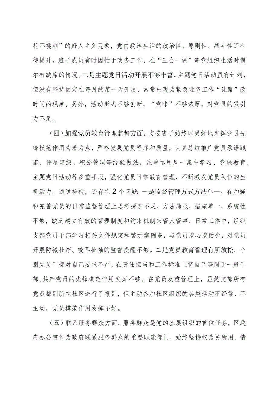 （班子）2023年度主题教育专题组织生活会发言提纲（开展主题教育+执行上级组织决定）.docx_第3页