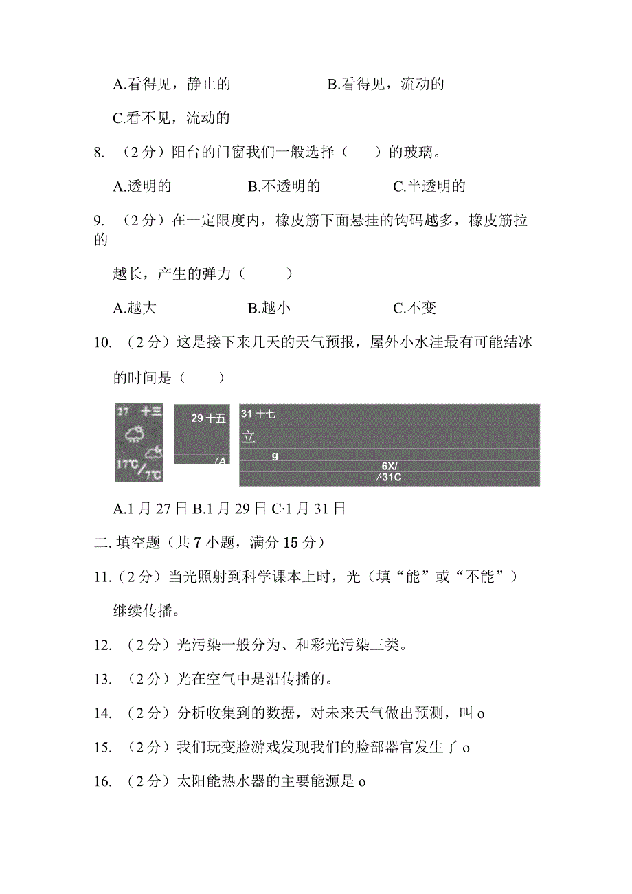 江苏省淮安市金湖县2022-2023学年二年级上学期2月期末科学试题.docx_第3页