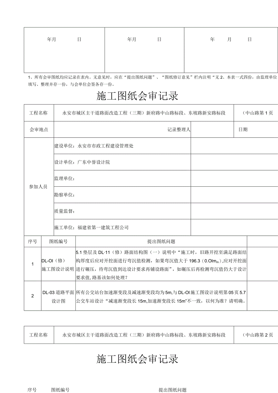 施工图纸会审记录.docx_第3页