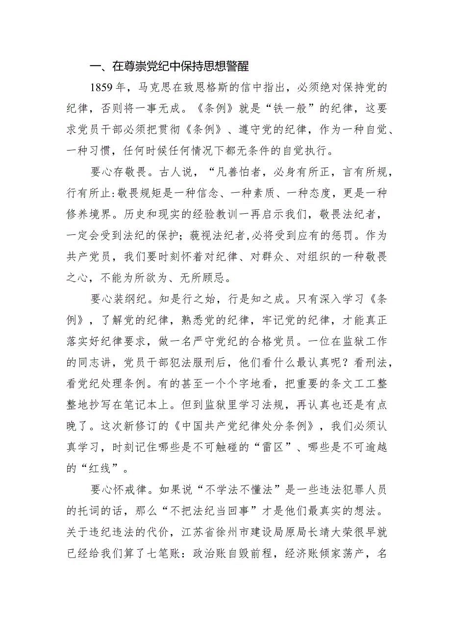 2024年新版《中国共产党纪律处分条例》专题学习心得研讨发言提纲七篇(最新精选).docx_第3页