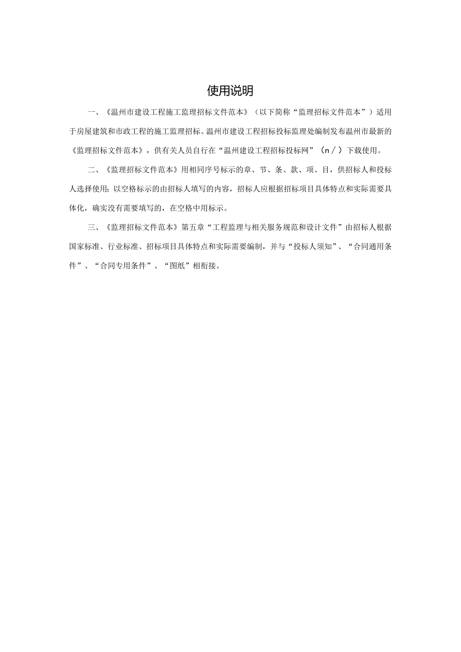 某市建设工程施工监理招标文件范本(DOC59页).docx_第2页