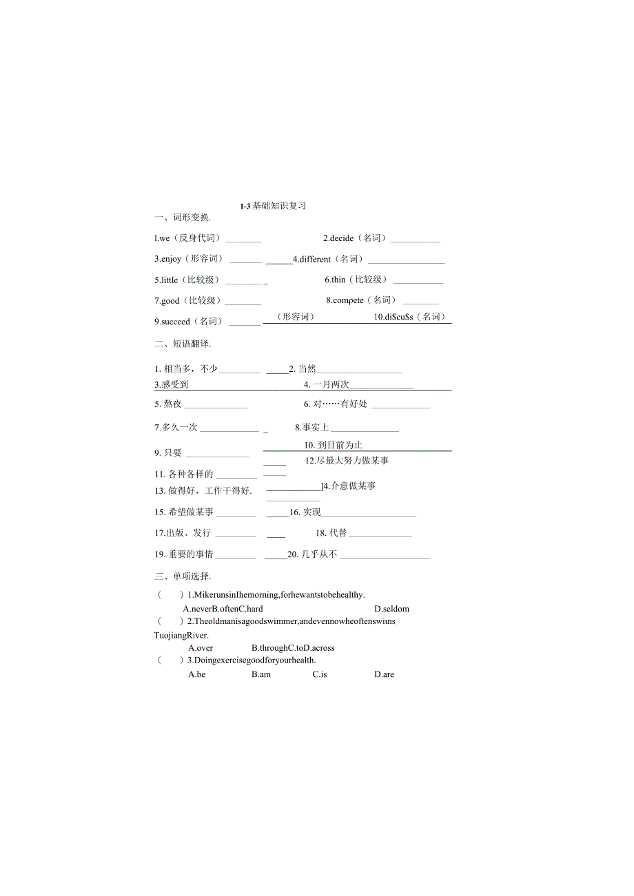 词汇句型语法练习.docx_第2页