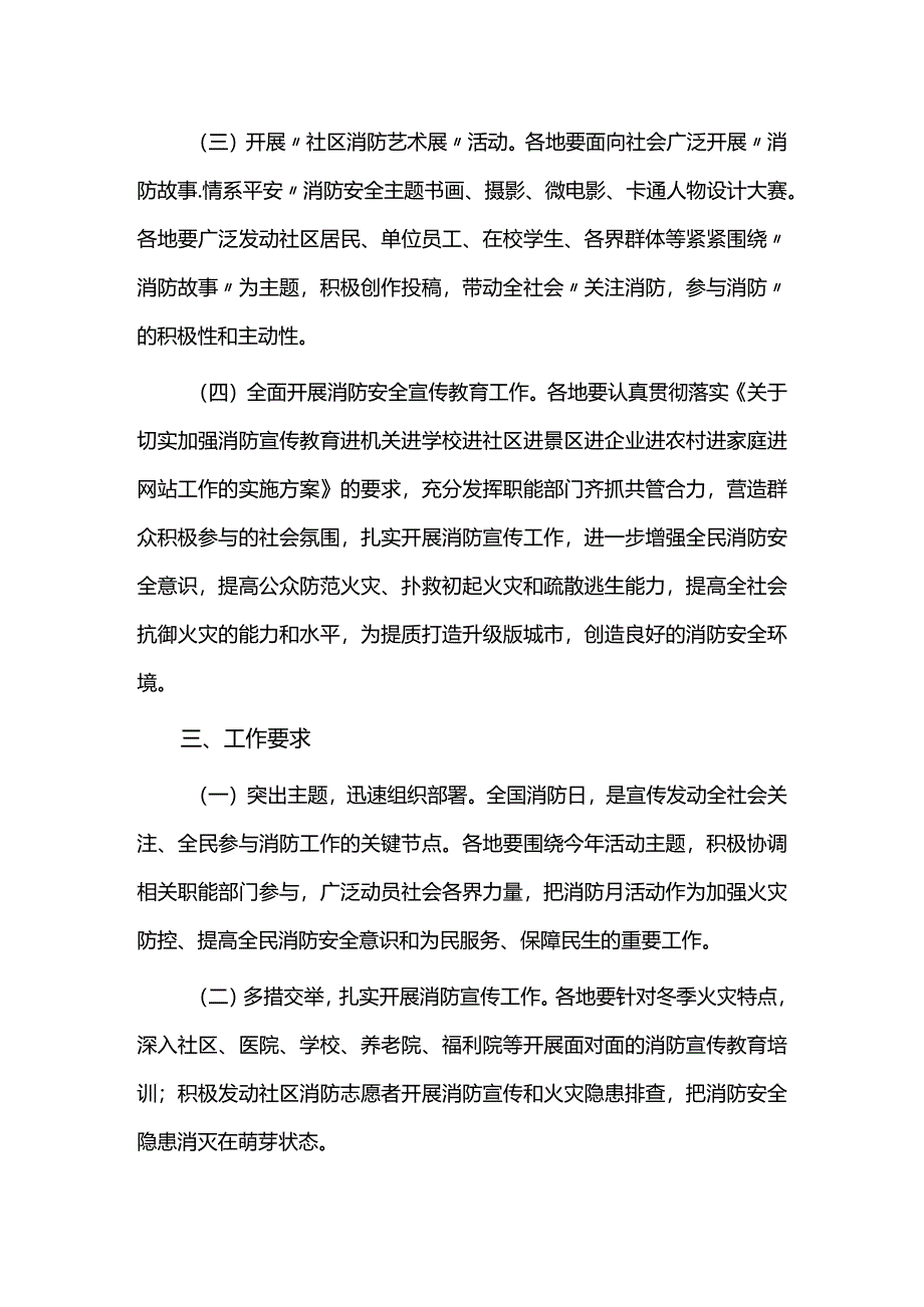 消防安全宣传月活动方案.docx_第2页