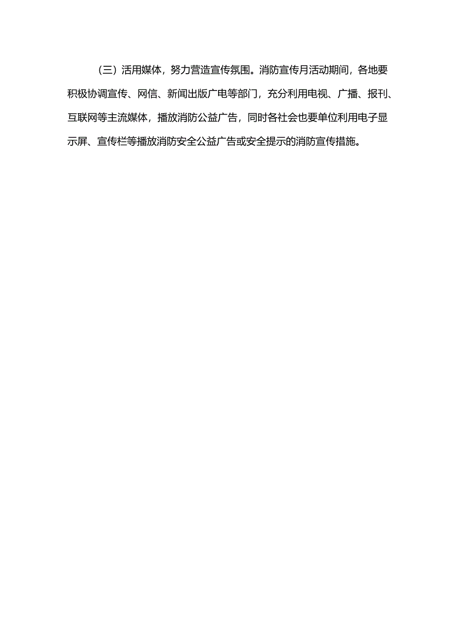 消防安全宣传月活动方案.docx_第3页