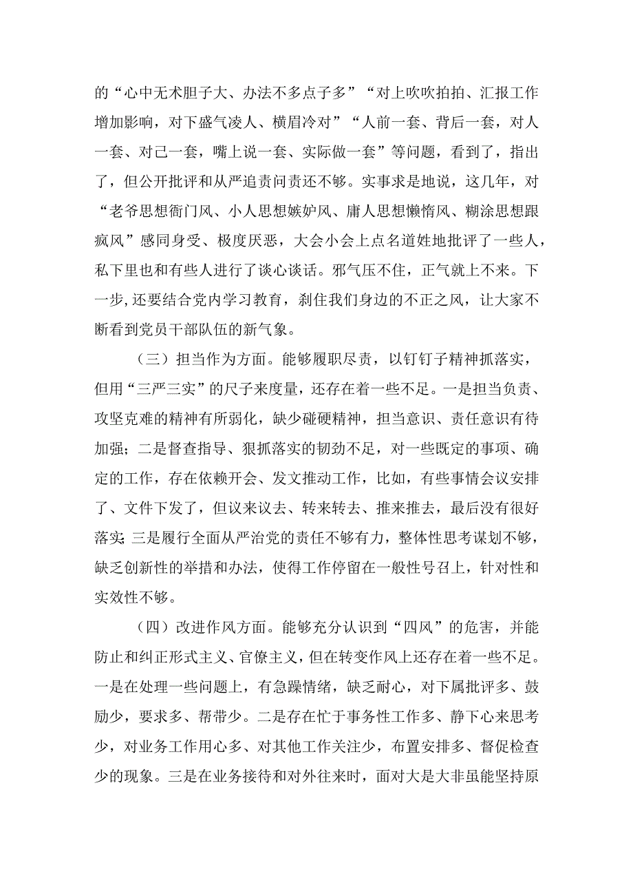 班子成员个人围绕五个方面专题会检视问题清单及整改措施【三篇】.docx_第2页