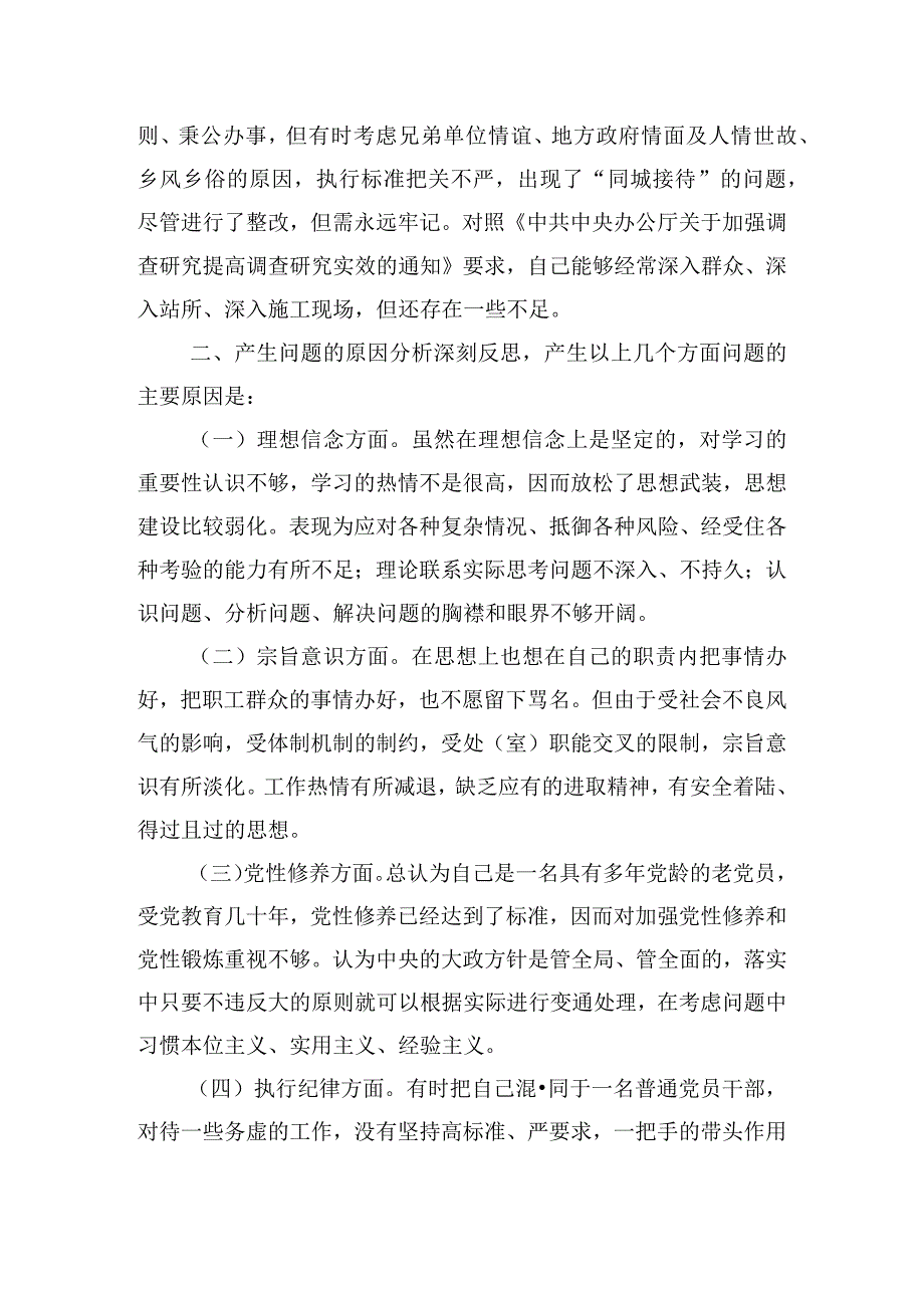 班子成员个人围绕五个方面专题会检视问题清单及整改措施【三篇】.docx_第3页