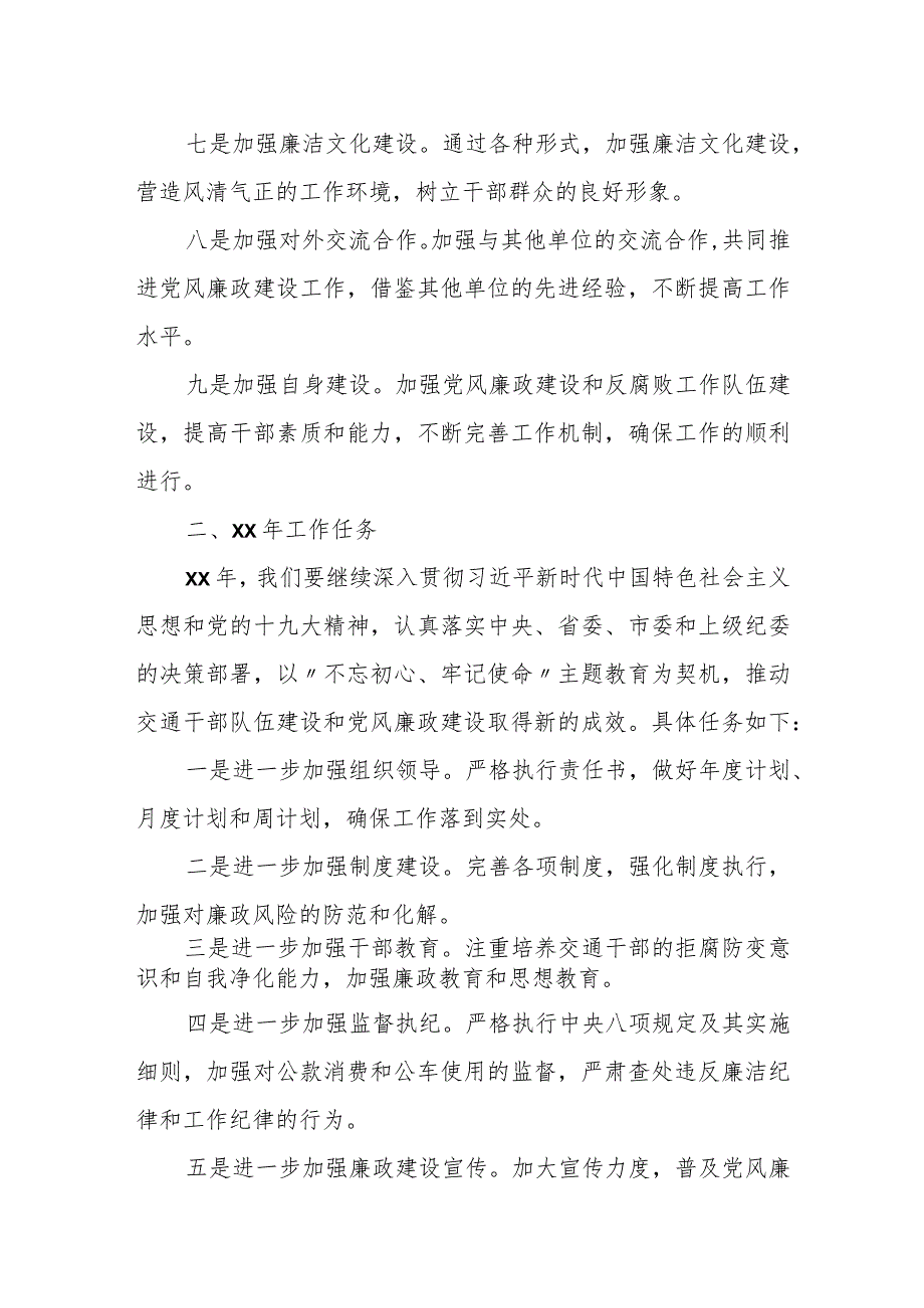 在市交通运输局系统党风廉政建设工作会议上的讲话 3.docx_第3页