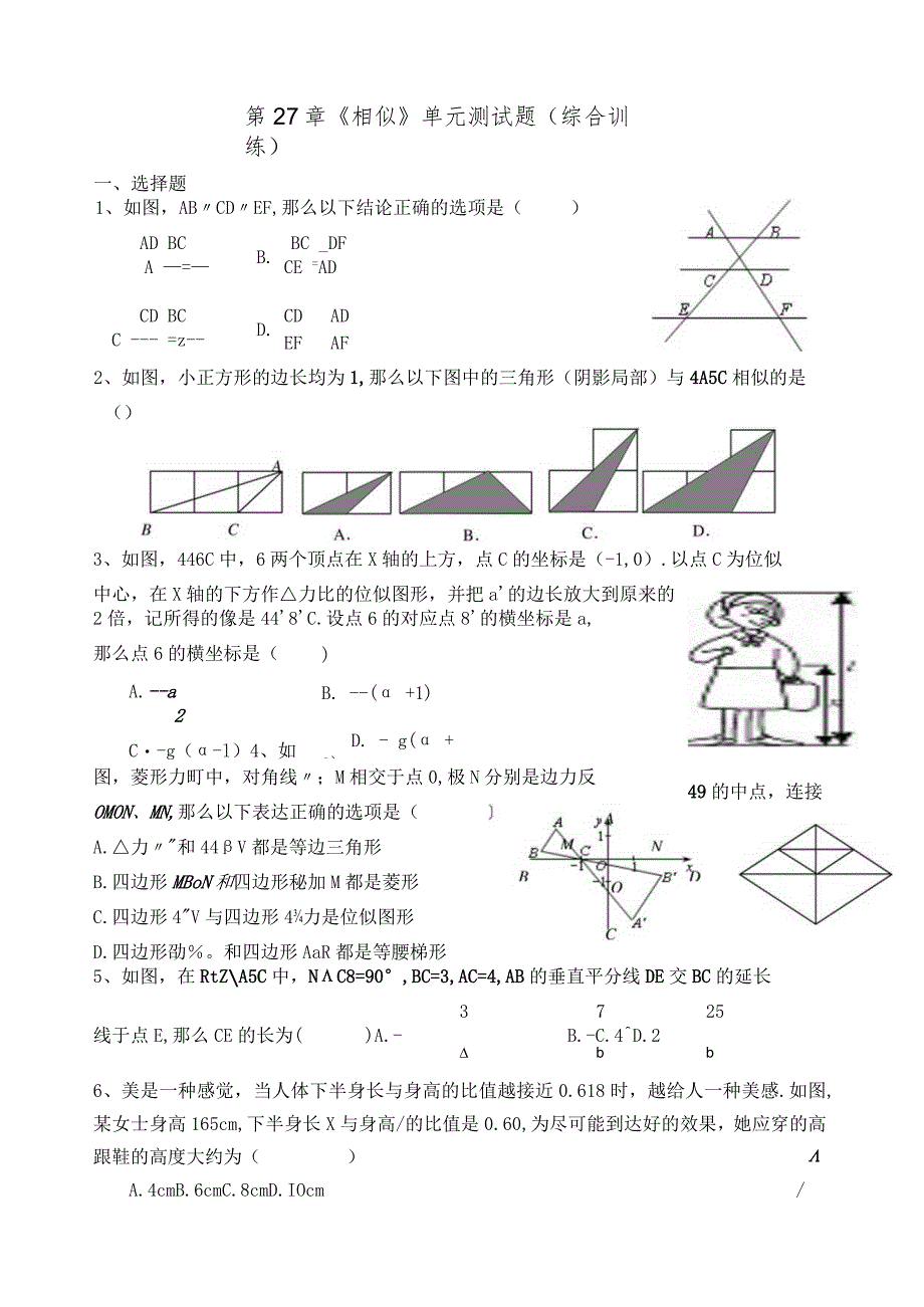 新人教版九年级下第27章《相似》综合测试题(好题).docx_第1页