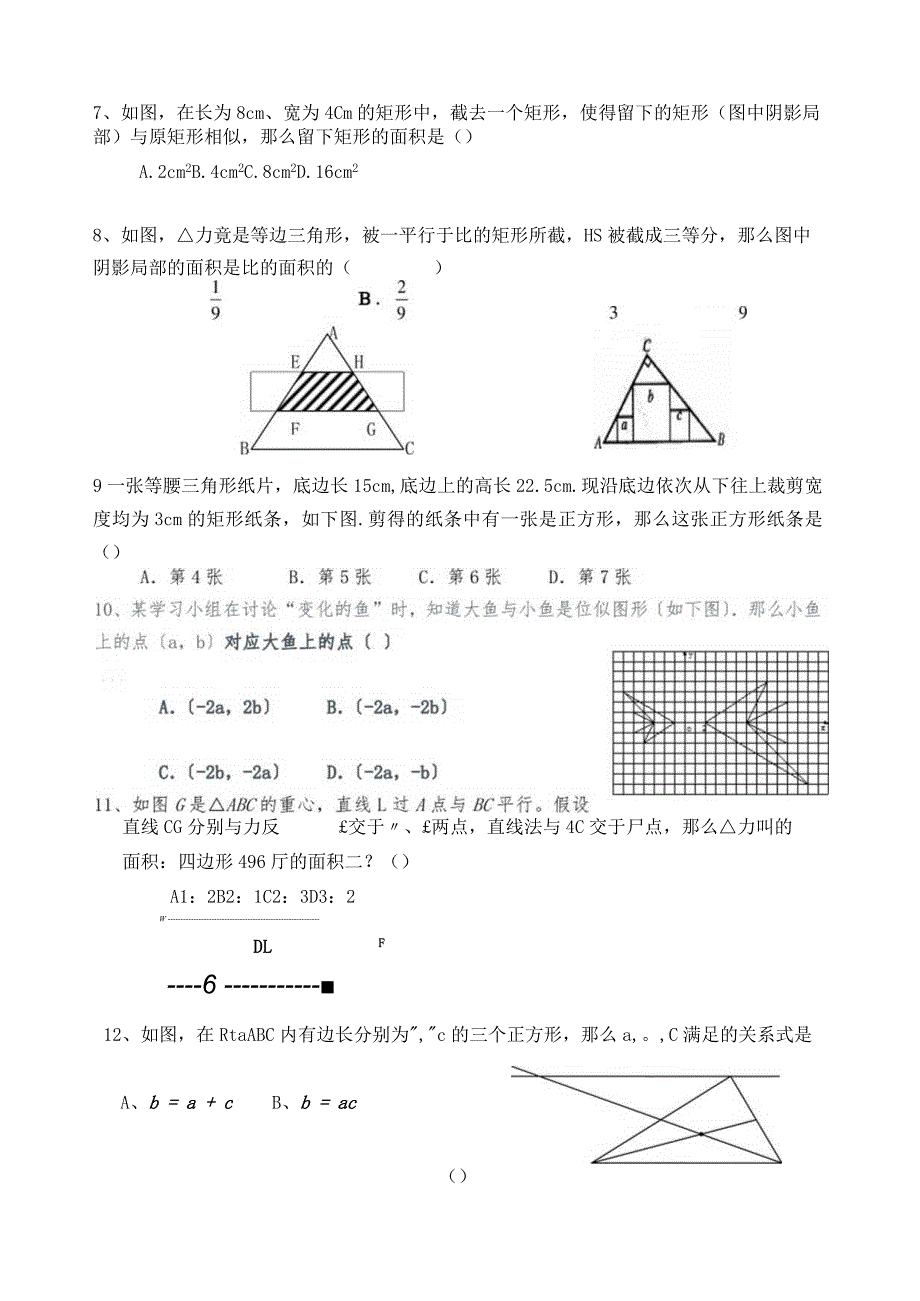 新人教版九年级下第27章《相似》综合测试题(好题).docx_第2页