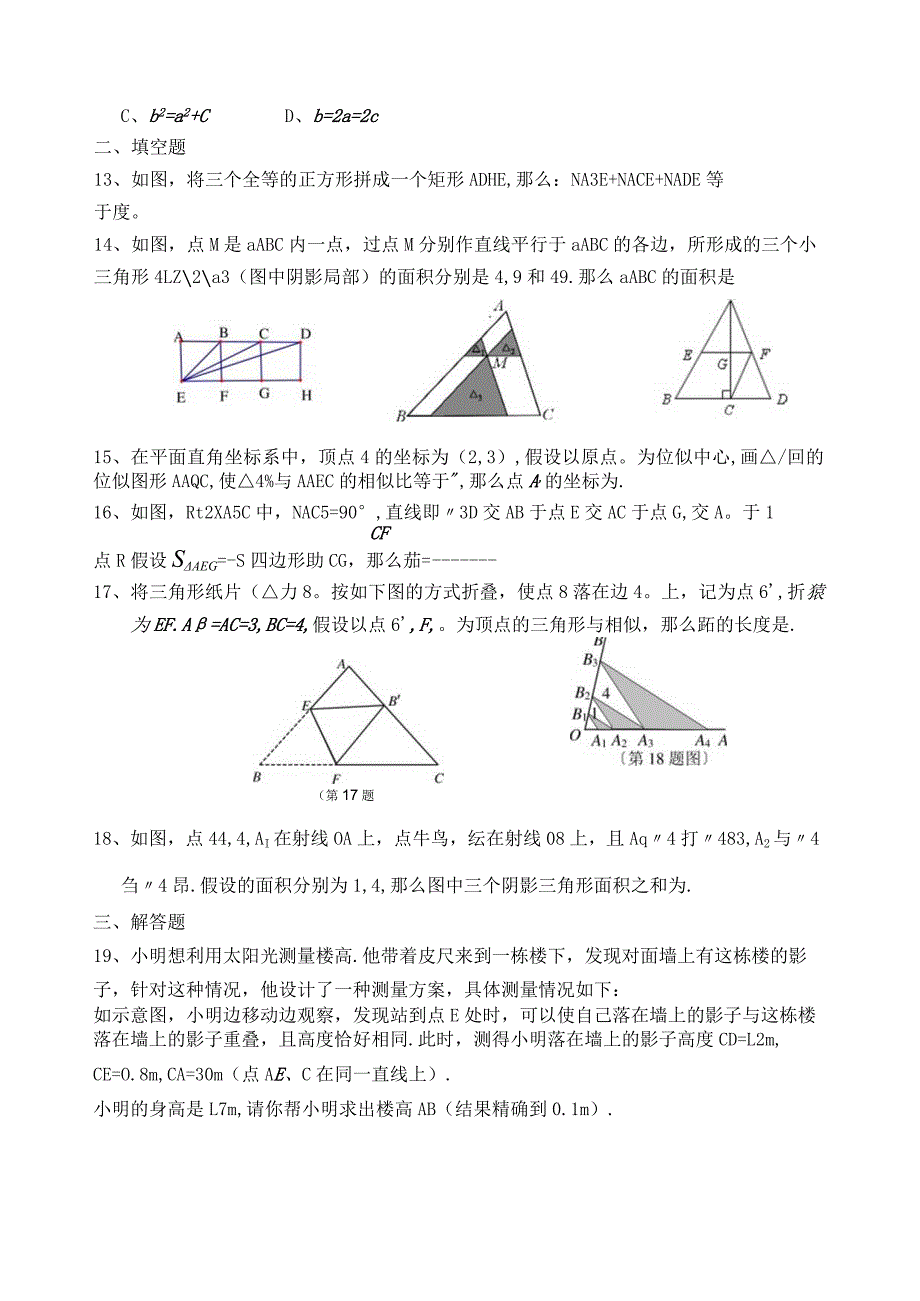 新人教版九年级下第27章《相似》综合测试题(好题).docx_第3页