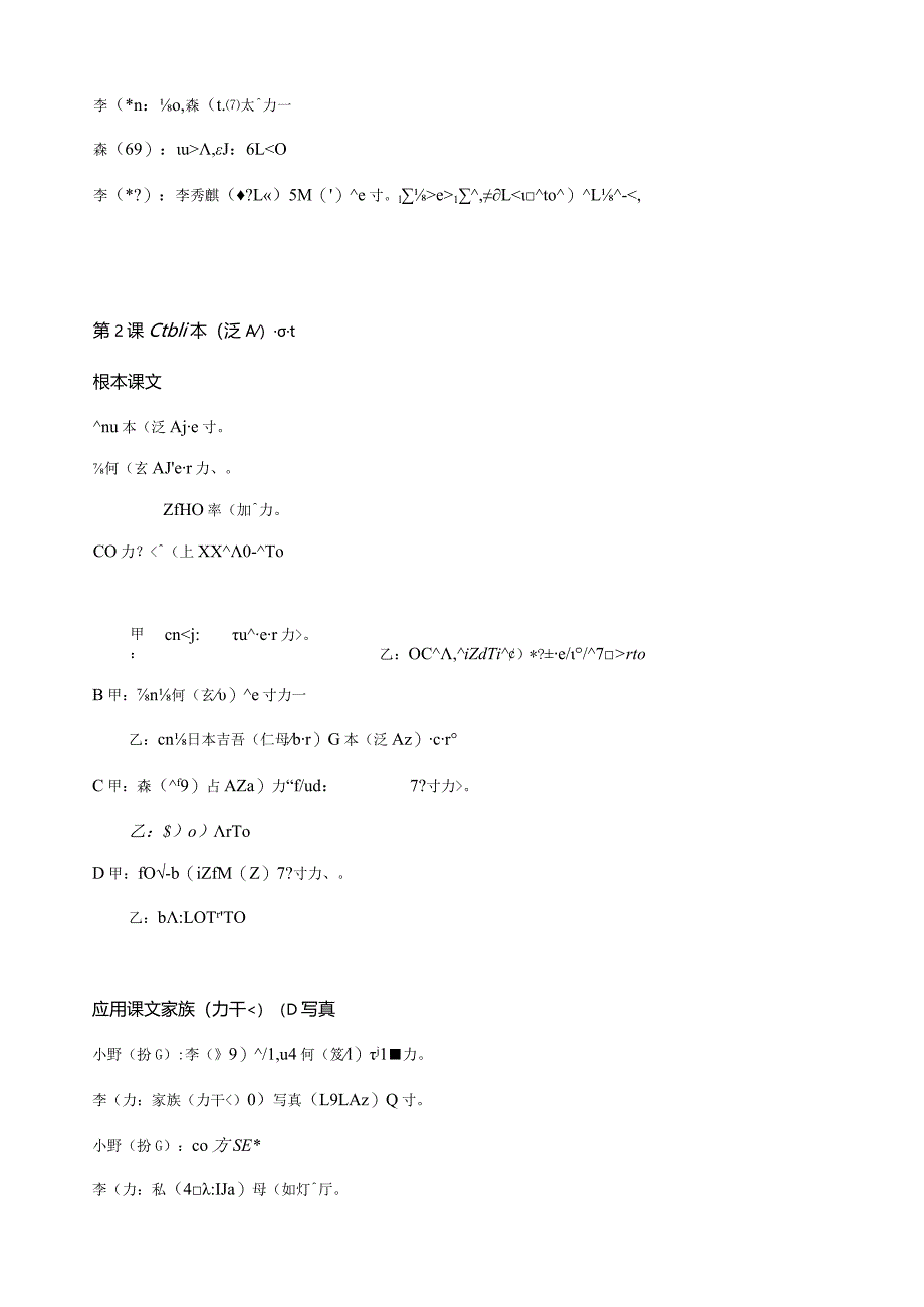 新版标准日本语初级上册课文.docx_第3页