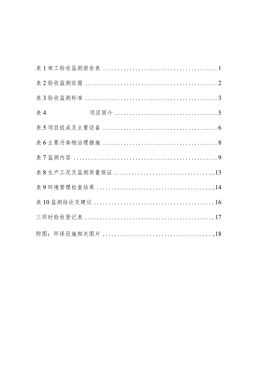 江西交通职业技术学院新校区建设项目竣工环保验收报告.docx_第2页