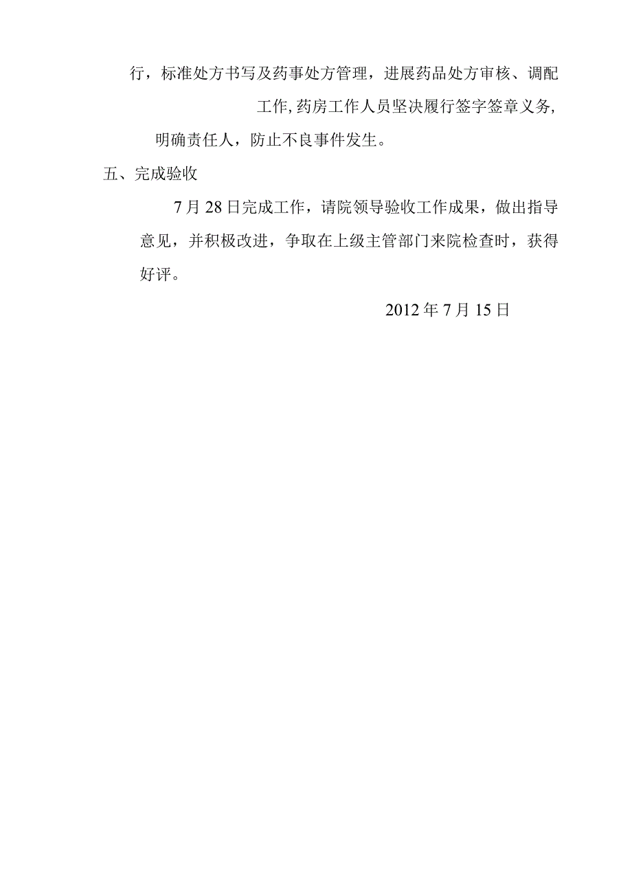 规范药房建设实施计划方案.docx_第3页