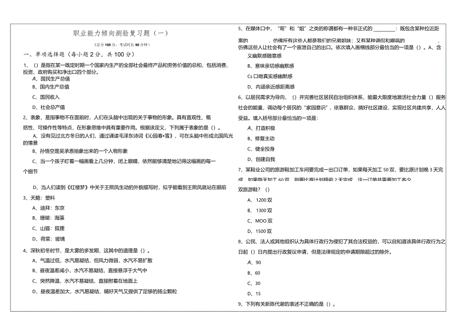 职业能力倾向测验复习题(含五卷).docx_第1页