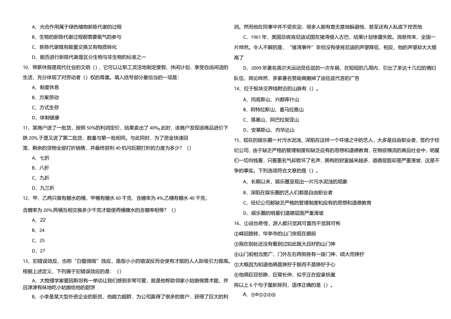 职业能力倾向测验复习题(含五卷).docx_第2页