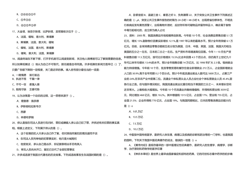 职业能力倾向测验复习题(含五卷).docx_第3页