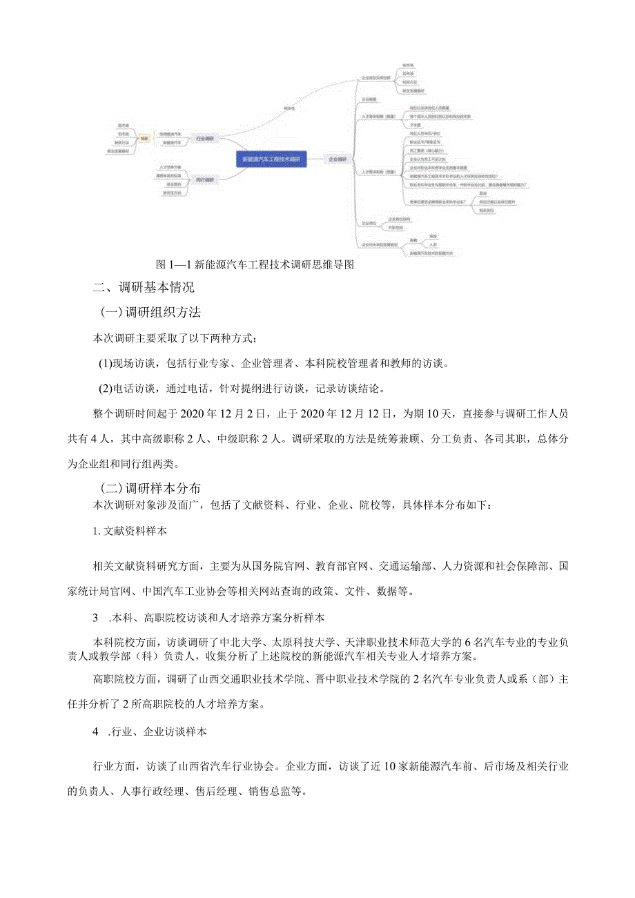 新能源汽车工程技术专业调研报告.docx_第3页