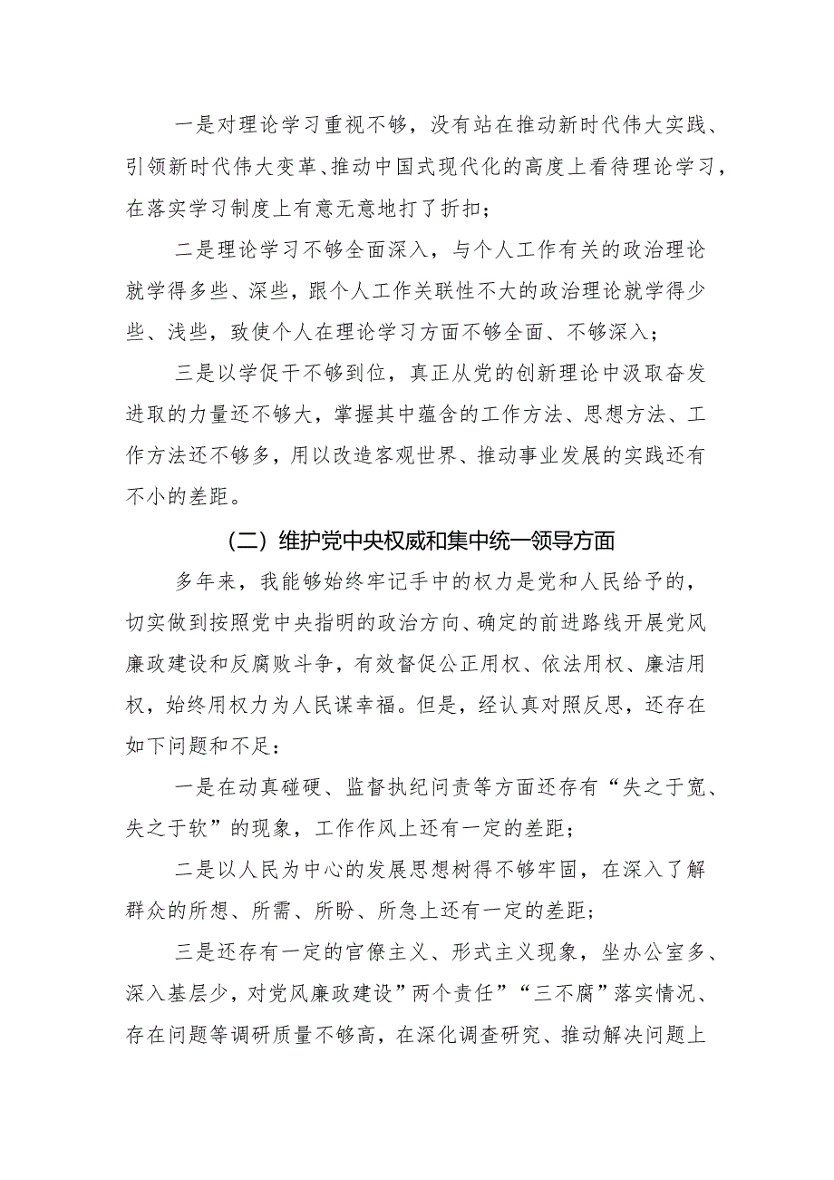 （十篇合集）2024年组织开展专题生活会重点围绕“维护党中央权威和集中统一领导方面”等六个方面党性分析发言提纲.docx_第3页