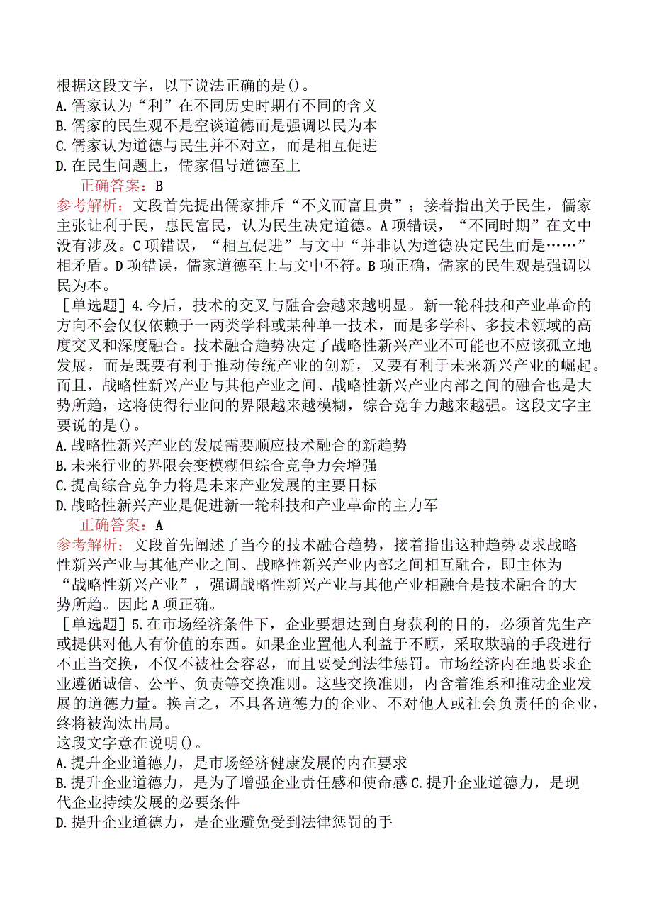 省考公务员-河南-行政职业能力测验-第二章言语理解与表达-第二节阅读理解-.docx_第2页