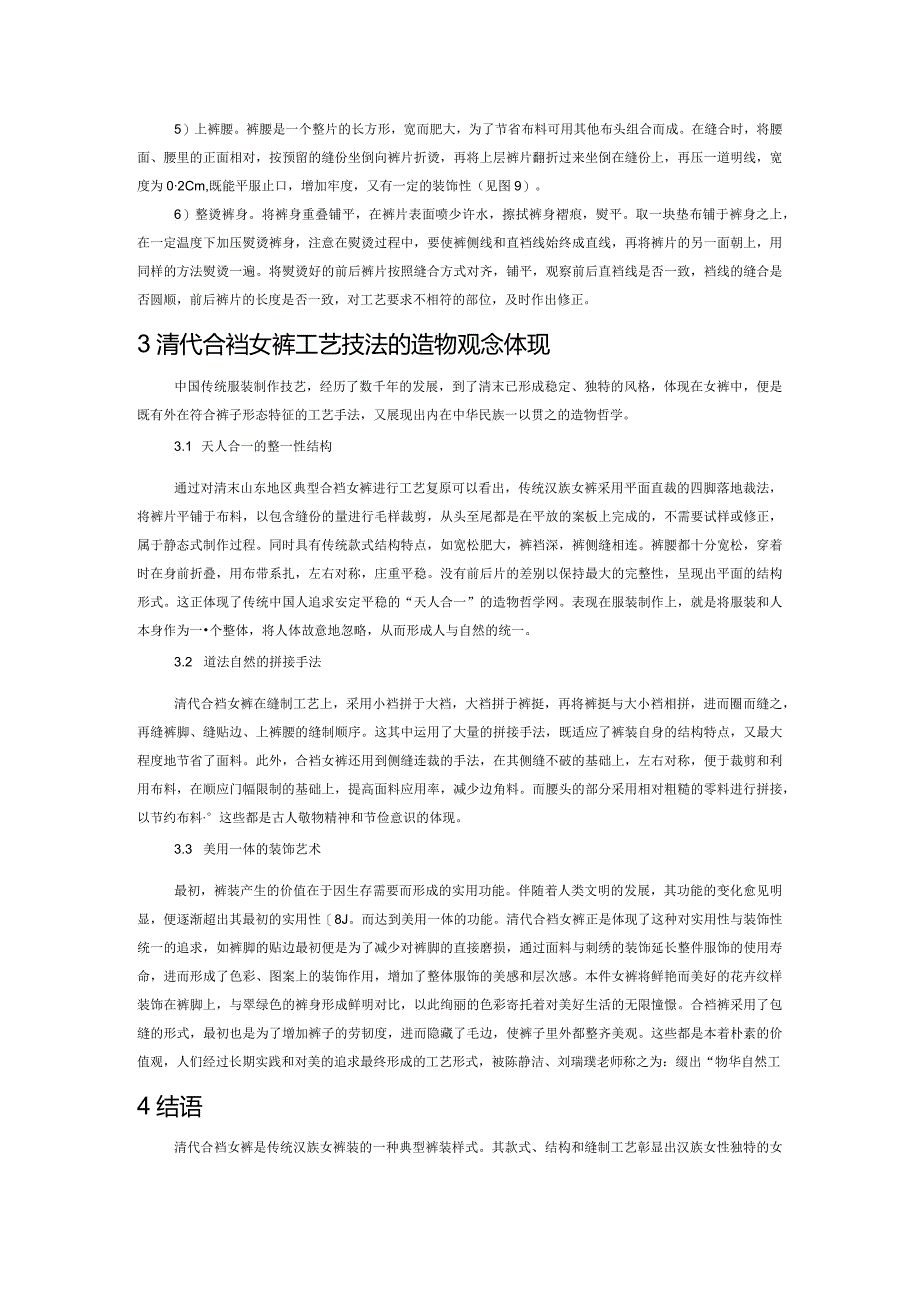 清代合裆女裤的造型特征与制作工艺.docx_第3页